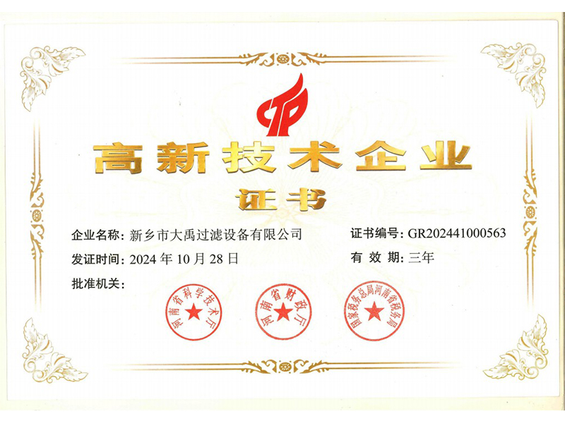**技術企業證書